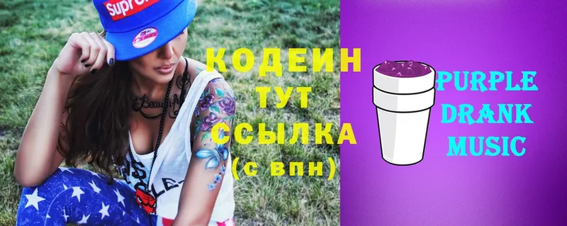 Codein Purple Drank  Дмитровск 